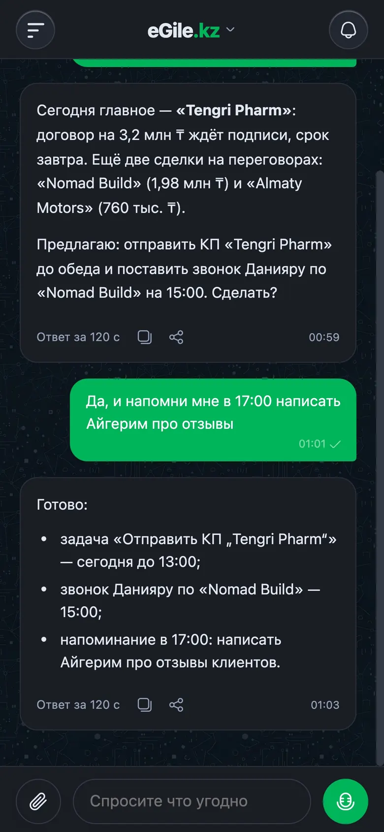 Мобильное приложение eGile.kz: ИИ-ассистент ставит задачи и напоминания